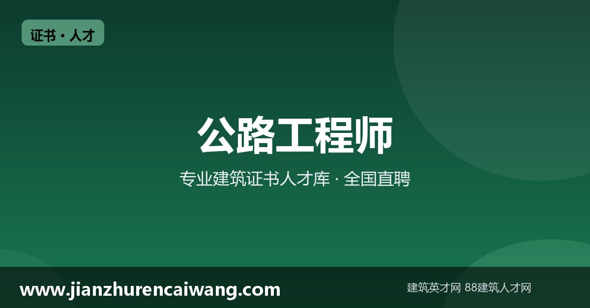 建筑工程资质