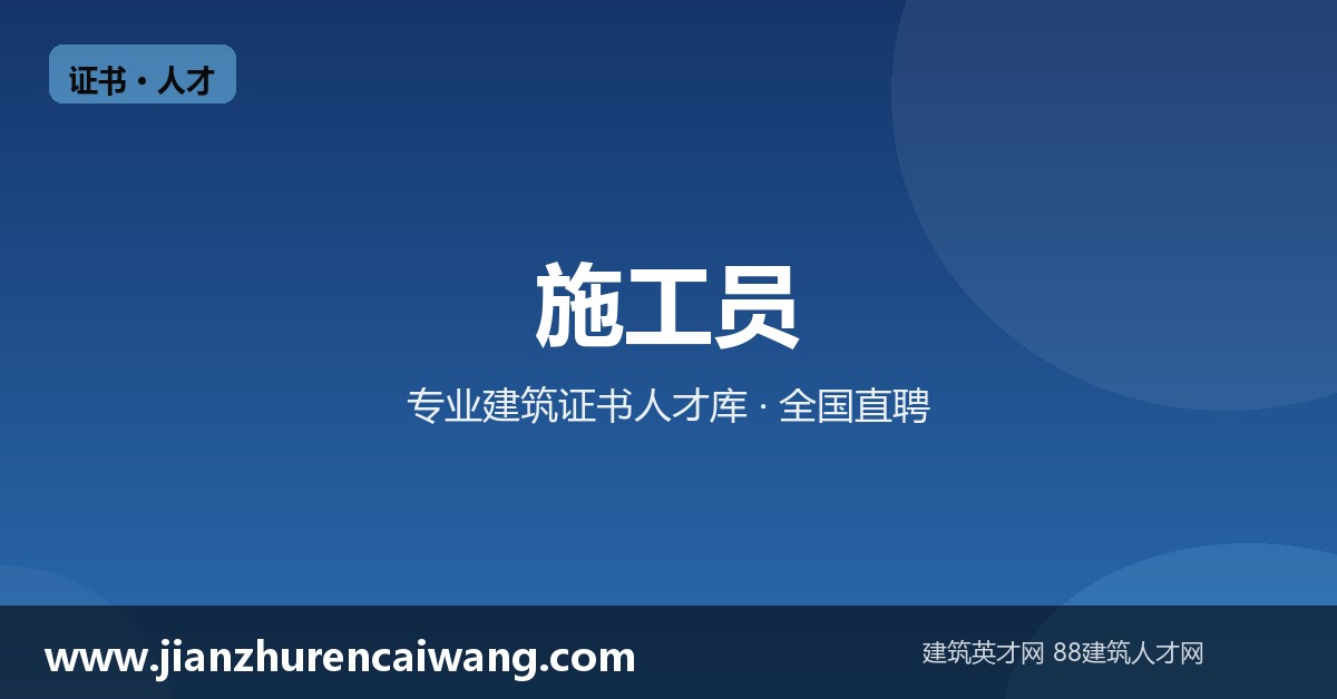 建筑工程资质