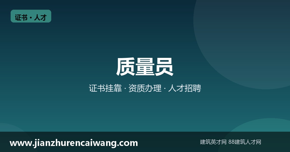 建筑工程资质