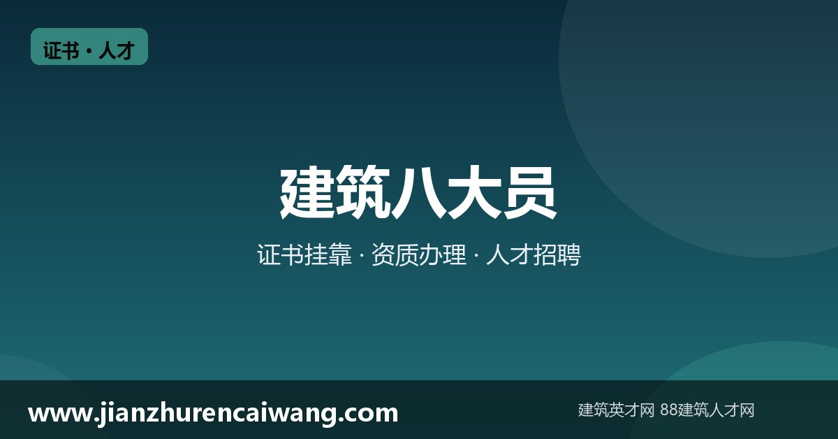 建筑工程资质