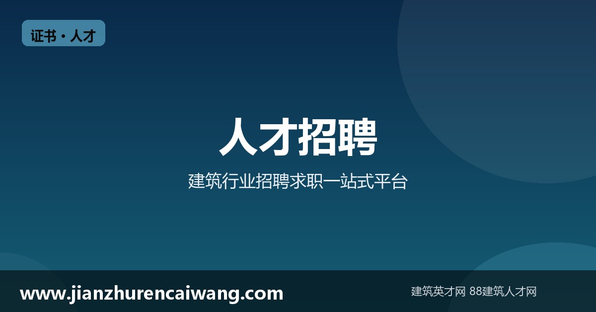 建筑工程资质