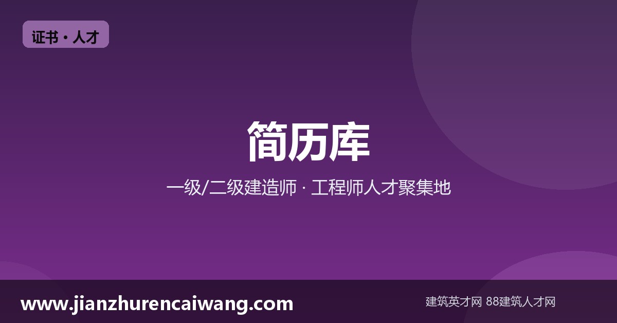 建筑工程资质