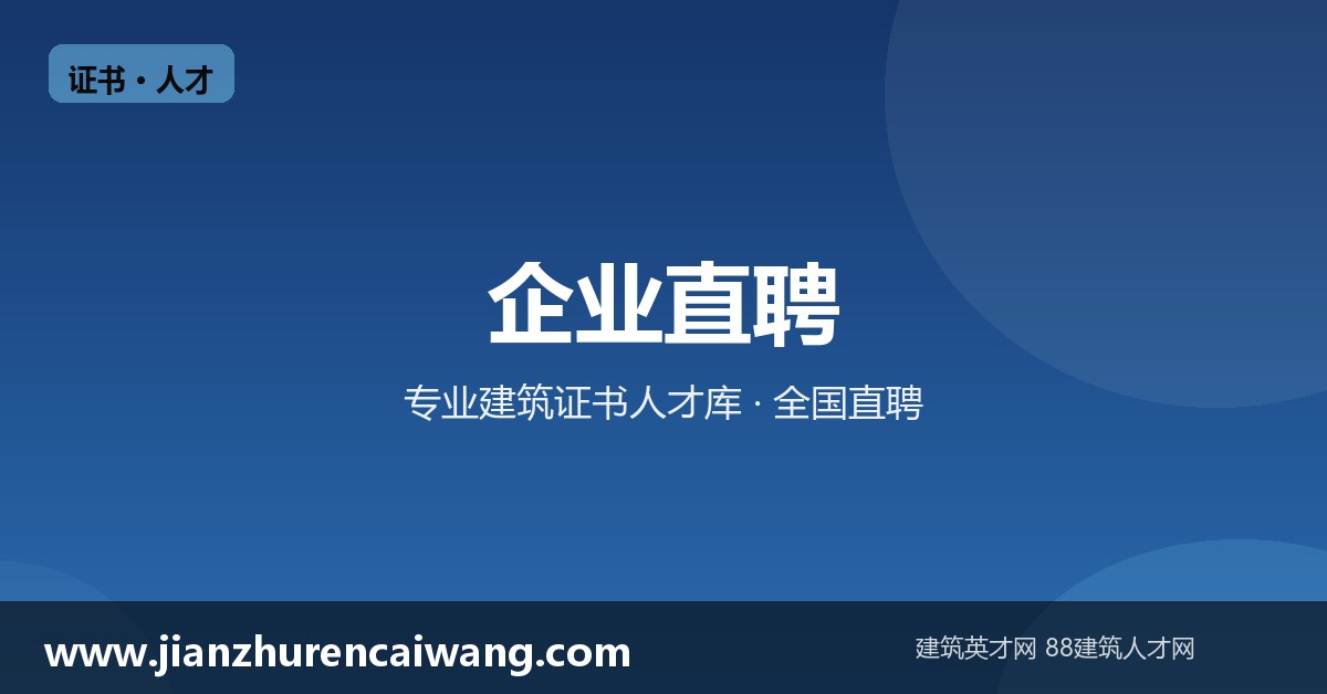 建筑工程资质