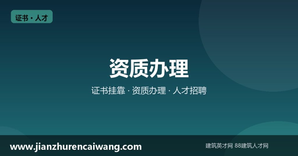 输变电工程专业承包二级办理条件与人员配置
