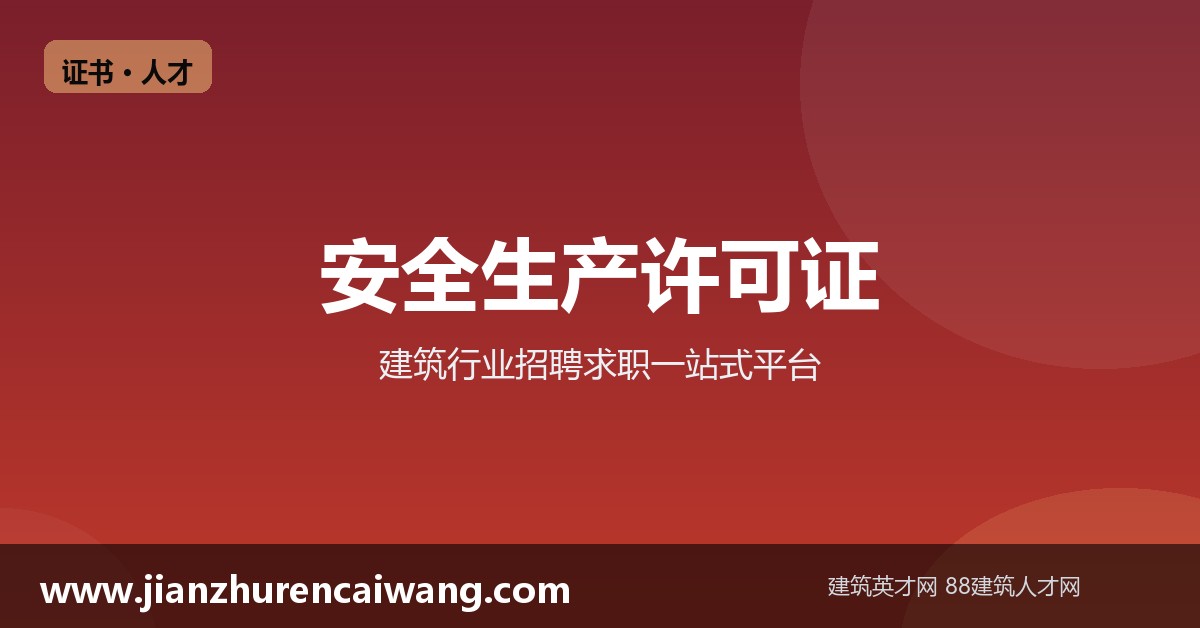 建筑工程资质