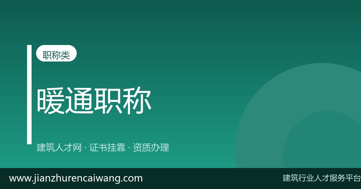 注册公用设备工程师初始注册 / 转注册全流程及材料清单-挂靠网-建筑英才网