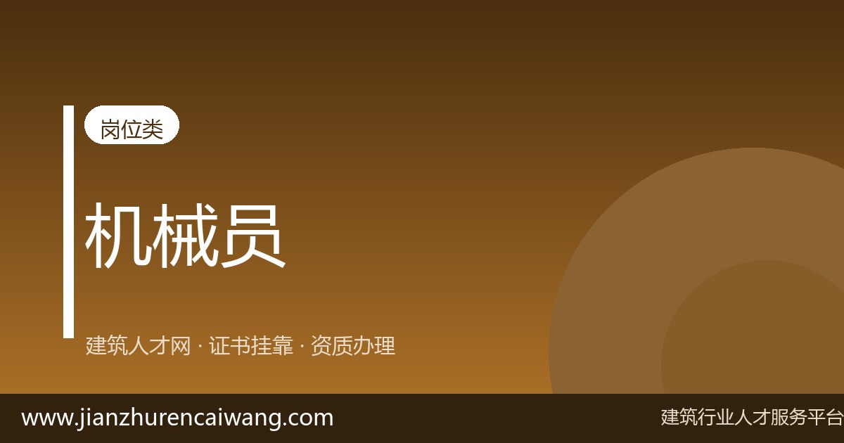 八大员证书被单位扣着怎么办?维权路径与证据清单-挂靠网-建筑英才网