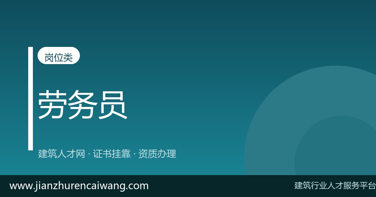 八大员挂靠前必须问清的7个问题(附沟通话术)-挂靠网-建筑英才网