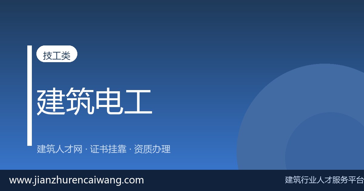 2026年技工证挂靠行情:哪些地区价格更高?-挂靠网-建筑英才网