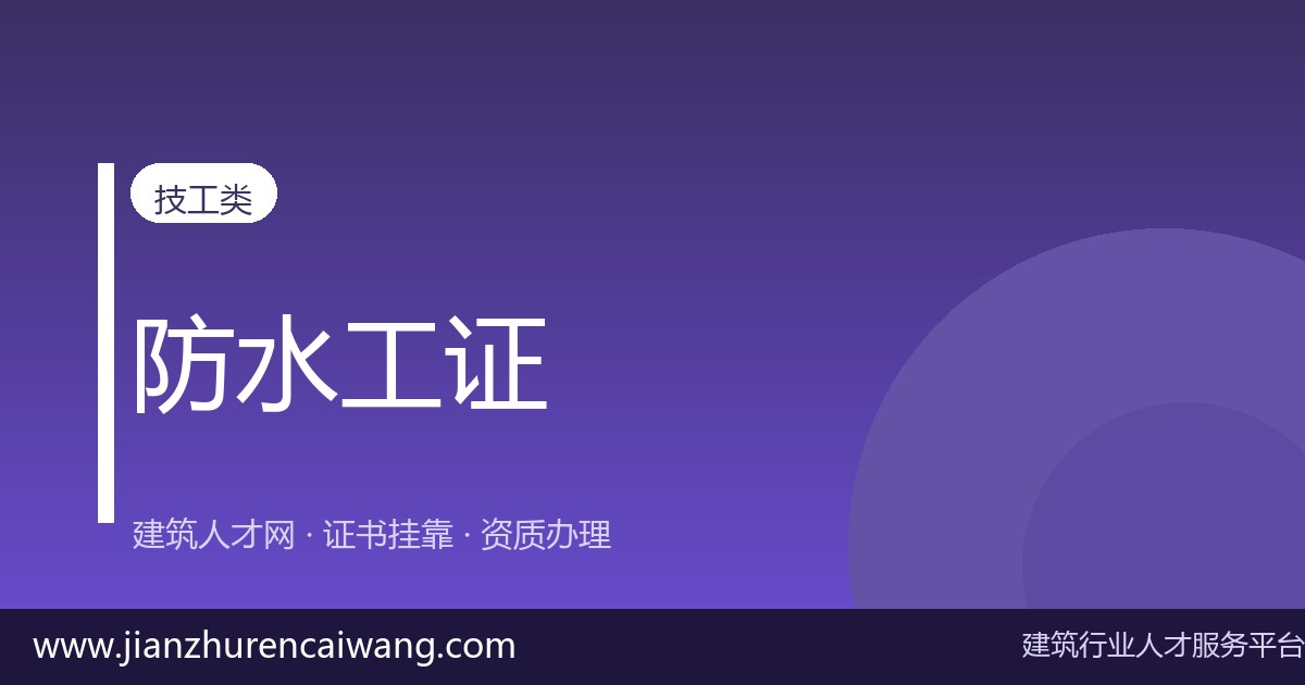 技工证证书被单位扣着怎么办?维权路径与证据清单-挂靠网-建筑英才网