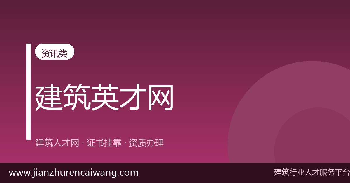 注册动力工程师怎么找单位?5个靠谱渠道 + 避坑指南-挂靠网-建筑英才网