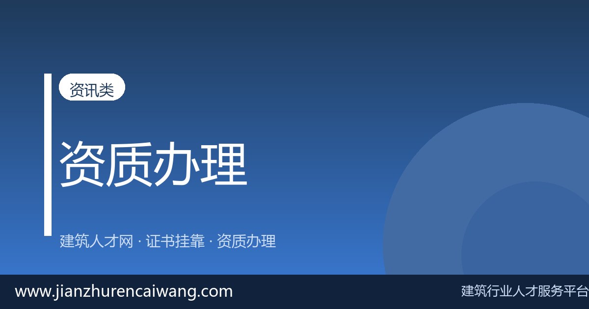 企业为什么需要注册结构师?从资质申报角度看用证需求-挂靠网-建筑英才网