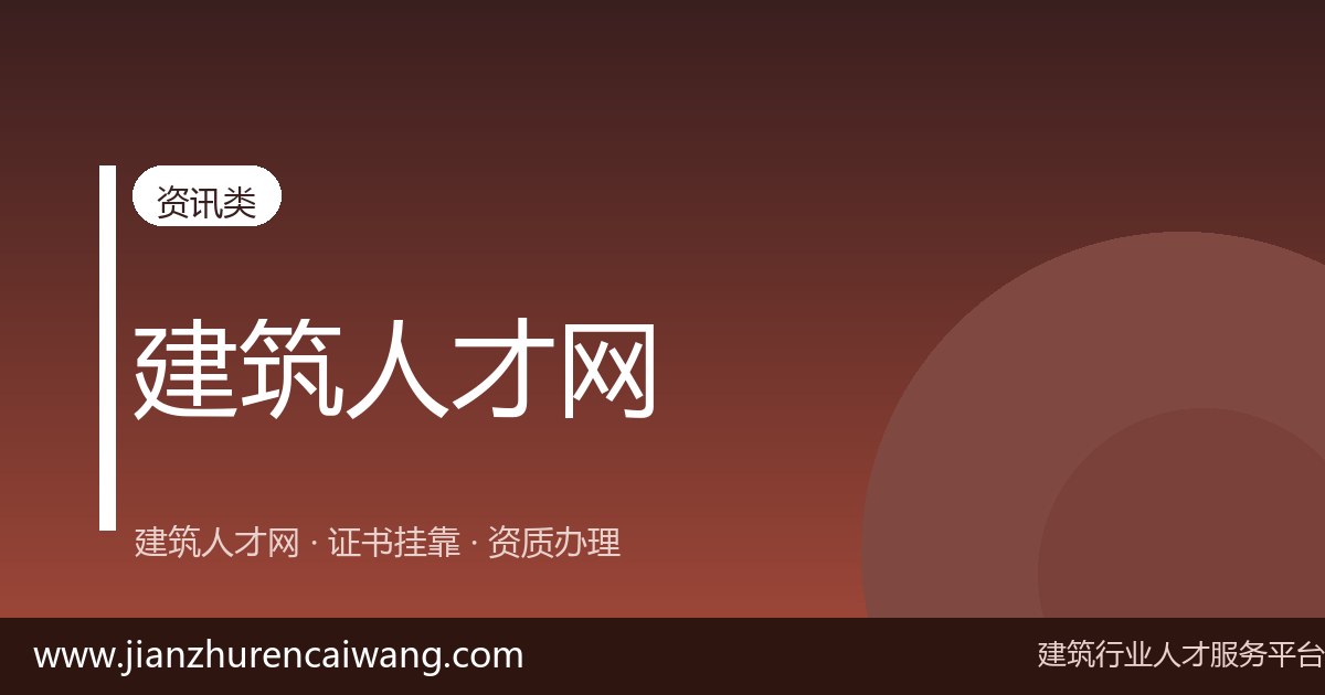 2026年一级建造师铁路工程挂靠价格行情:一年多少钱?(最新参考)-挂靠网-建筑英才网