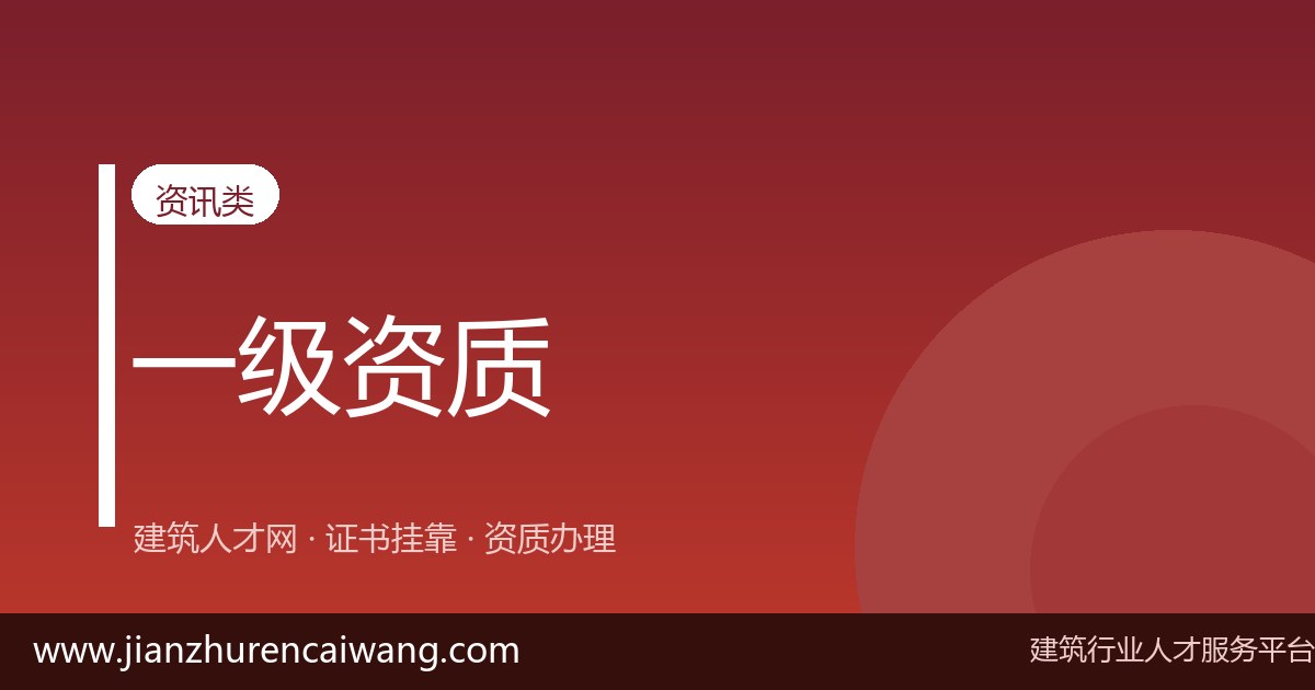 企业为什么需要二级建造师?从资质申报角度看用证需求-挂靠网-建筑英才网