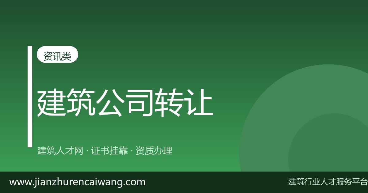 企业为什么需要二级结构工程师?从资质申报角度看用证需求-挂靠网-建筑英才网