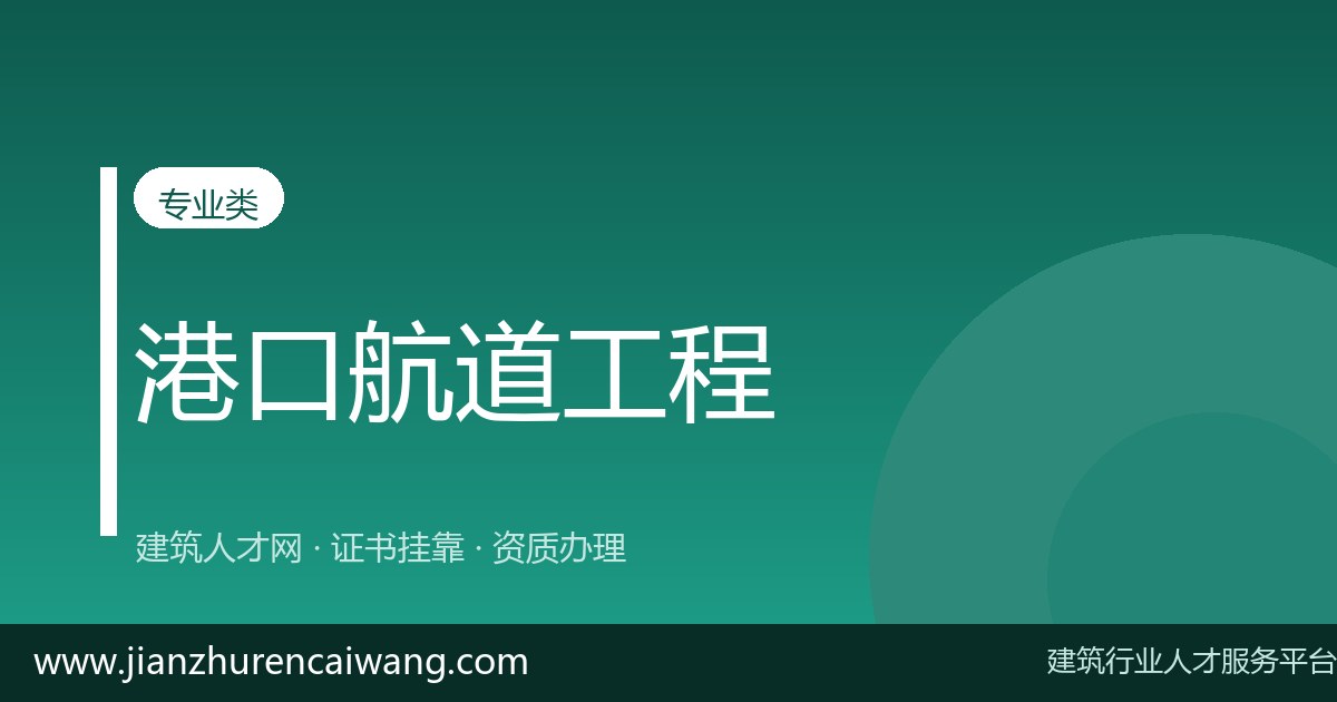 2026年二级建造师水利水电挂靠怎么选挂靠网？正规平台甄别与风险规避指南-挂靠网-建筑英才网