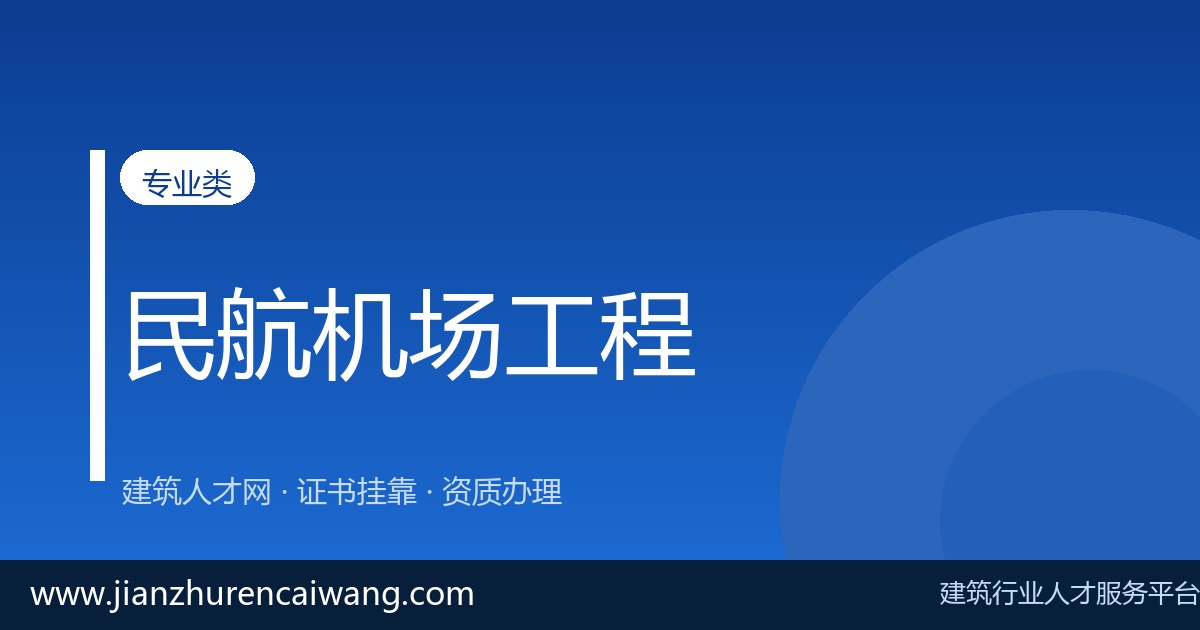 2026年二级建造师机电工程挂靠费用与挂靠价格参考：影响报价的核心因素-挂靠网-建筑英才网