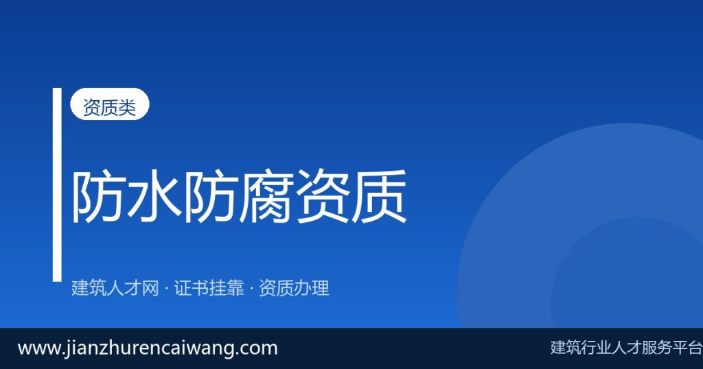 港口与航道工程施工总承包二级办理条件与人员配置