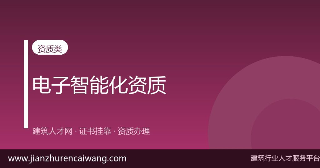 建筑机电安装工程专业承包二级办理条件与人员配置