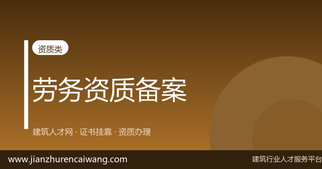 2026年通信工程施工总承包二级办理条件与人员配置要求(附办理周期)-挂靠网-建筑英才网