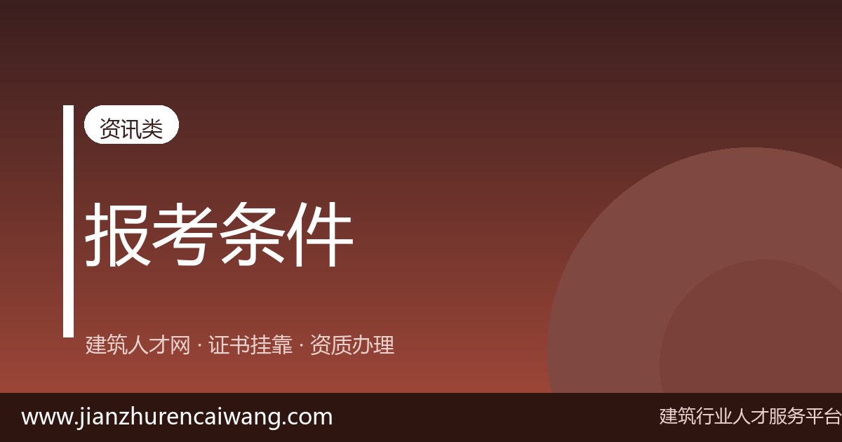 2026年注册建筑师报名时间及考试时间安排(附官方日程)-挂靠网-建筑英才网