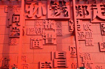 工程师姓氏.jpg 工程师姓氏.jpg