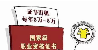 证书挂靠.jpg