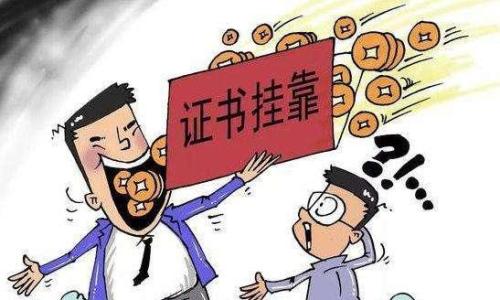 消防工程师挂靠的现状.jpg