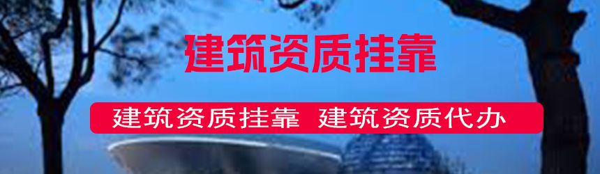 【问答】二建挂靠价格查询